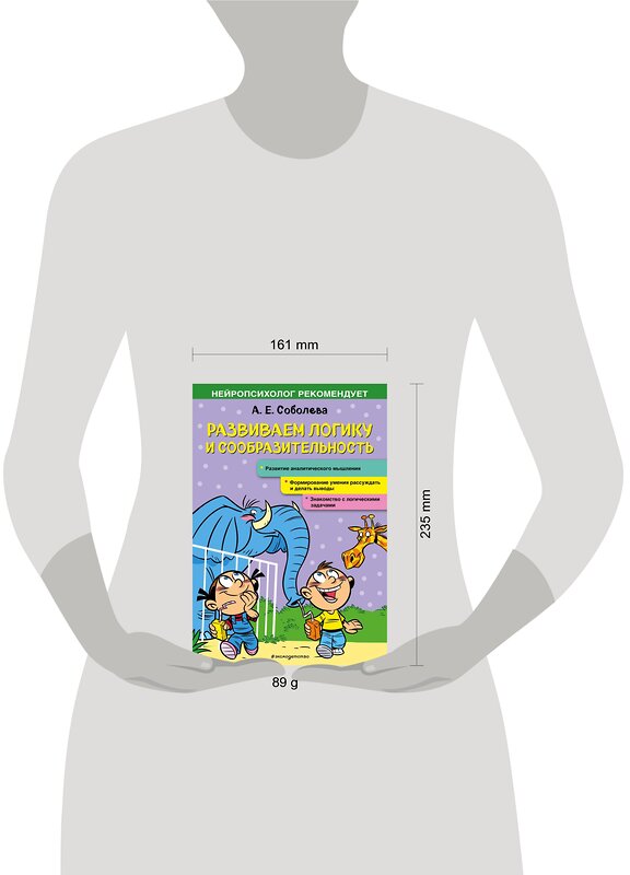 Эксмо А. Е. Соболева "Развиваем логику и сообразительность" 348489 978-5-04-117739-3 