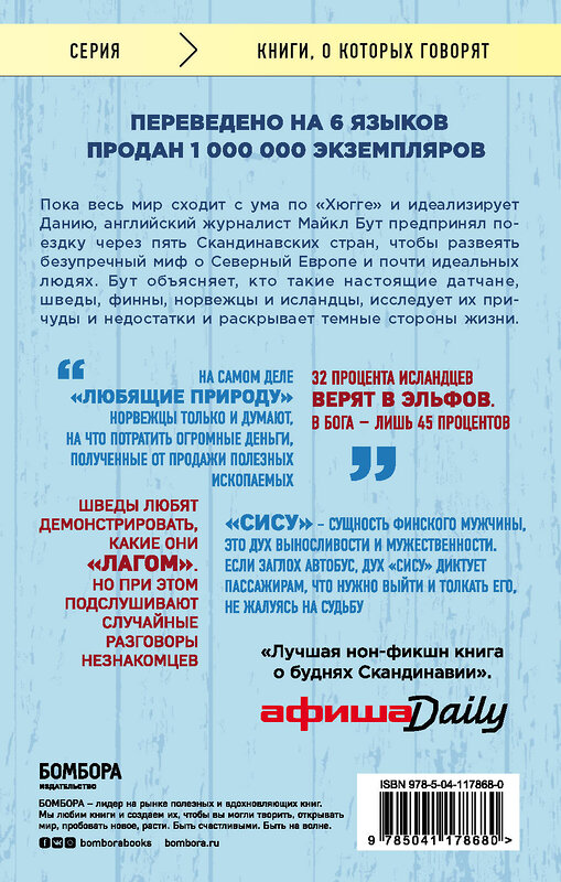 Эксмо Майкл Бут "Почти идеальные люди. Вся правда о жизни в "Скандинавском раю"" 348562 978-5-04-117868-0 