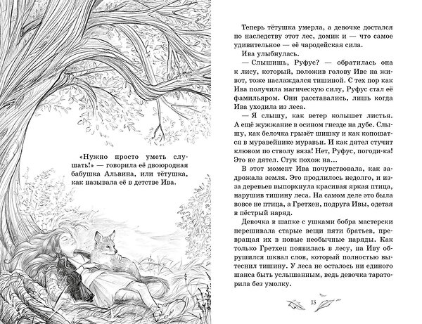 Эксмо Сабина Больманн "Говорящий лес (#2)" 348571 978-5-04-117911-3 