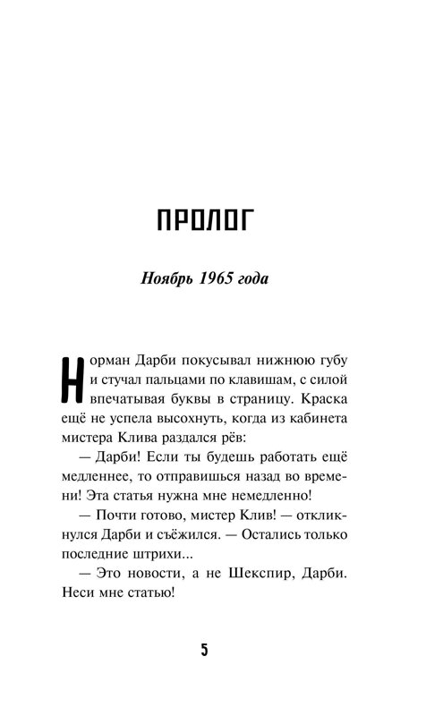 Эксмо Карли Энн Уэст "Роковые ошибки (#5)" 348601 978-5-04-117937-3 