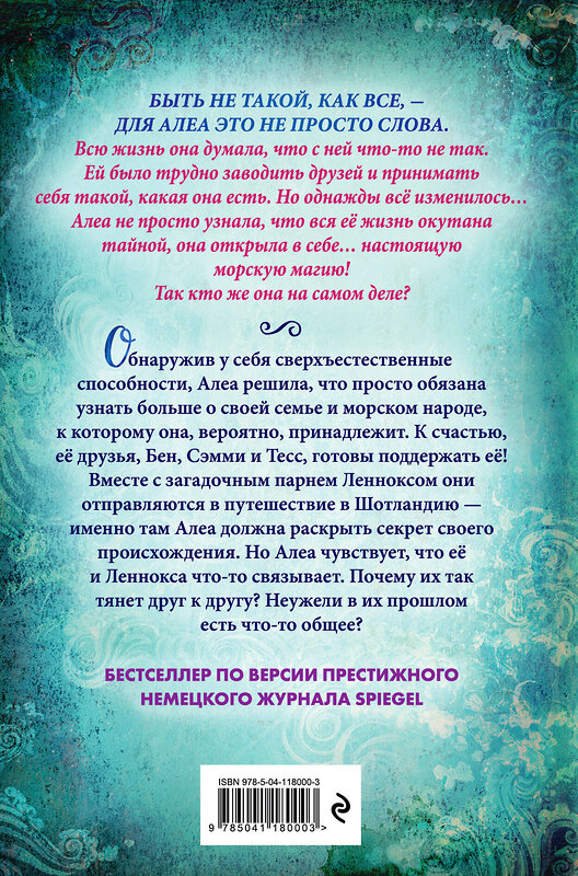 Эксмо Таня Штевнер "Тайна города под водой (#2)" 348644 978-5-04-118000-3 