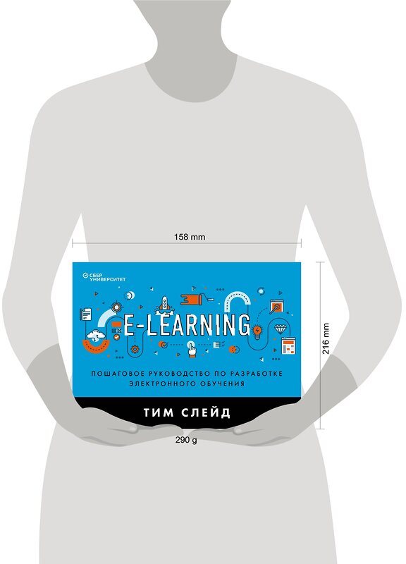 Эксмо Тим Слейд "e-Learning. Пошаговое руководство по разработке электронного обучения" 348759 978-5-04-115694-7 