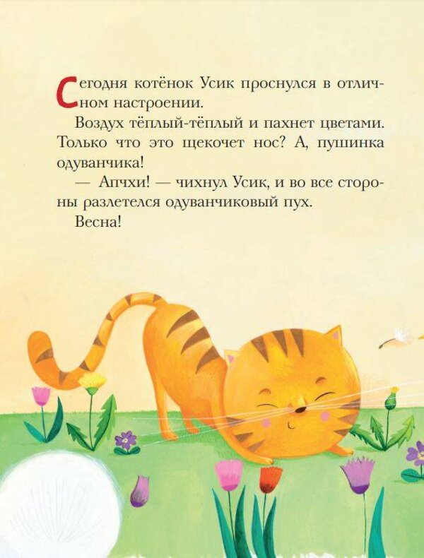 Эксмо Армель Рену "Кто устроил беспорядок? Усик – король проделок (ил. М. Гранжирар)" 348766 978-5-04-118242-7 