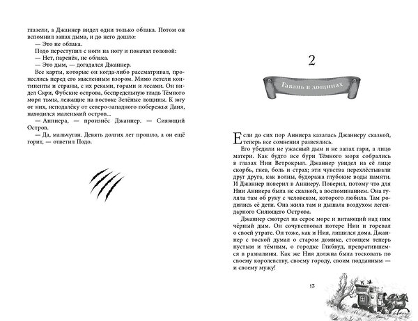 Эксмо Эндрю Питерсон "Чудовище лощин (#3)" 348939 978-5-04-118749-1 