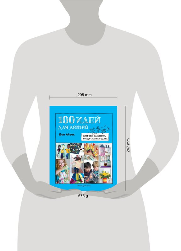 Эксмо Айзек Д., Уорн Р. "100 идей для детей: или чем заняться, когда сидишь дома" 348956 978-5-04-118767-5 