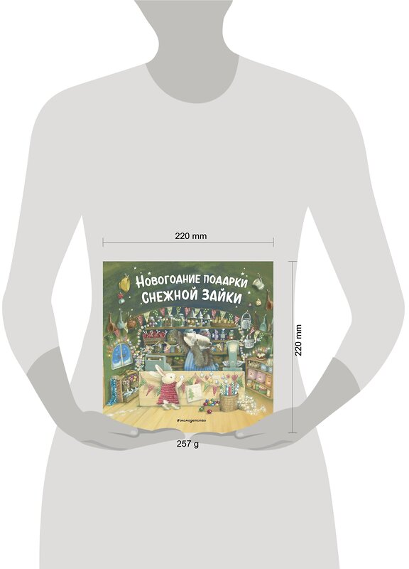 Эксмо "Новогодние подарки Снежной Зайки (ил. Р. Харри)" 349011 978-5-04-119000-2 