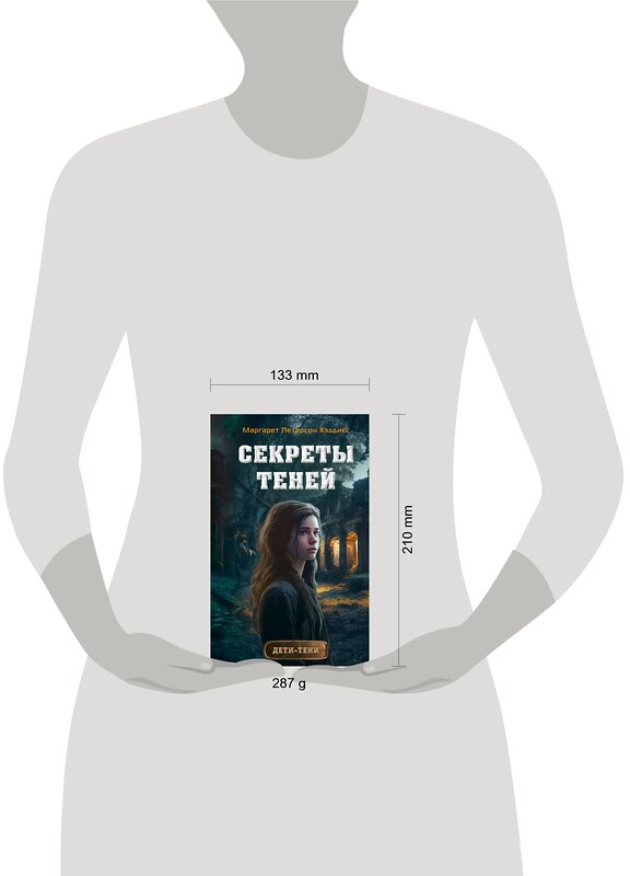 Эксмо Маргарет Петерсон Хэддикс "Секреты теней (выпуск 3)" 349110 978-5-04-119205-1 