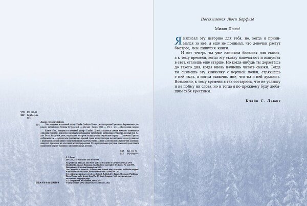 Эксмо Клайв Стейплз Льюис "Лев, колдунья и платяной шкаф (ил. К. Бирмингема)" 349184 978-5-04-119389-8 