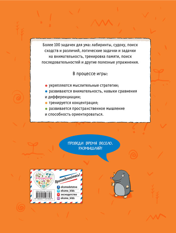 Эксмо Буцик Н. "Размышляй. Сборник задачек для развития и веселья" 349288 978-5-04-119735-3 