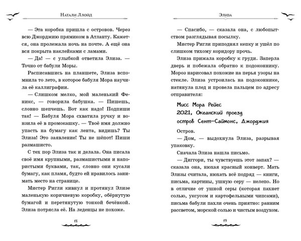 Эксмо Натали Ллойд "Серебряный блик. История русалки с серебряной звездой" 349342 978-5-04-119821-3 