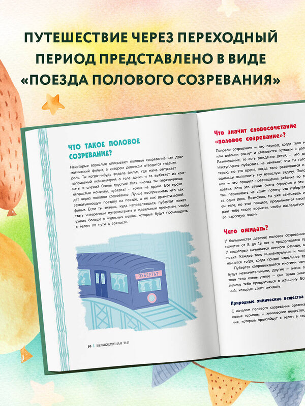 Эксмо Соня Рене Тейлор, Кейт Бреннан "Как устроены девочки. Об изменениях фигуры, внешности, перепадах настроения, а также о гигиене и питании" 349350 978-5-04-119835-0 