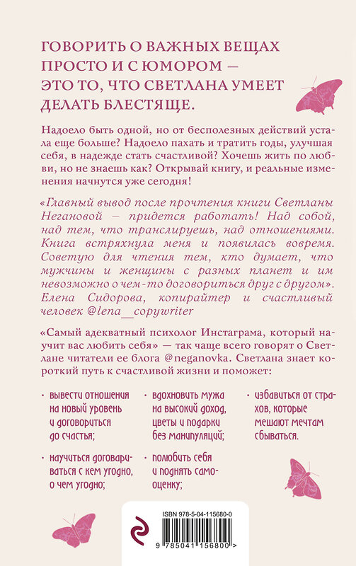 Эксмо Светлана Неганова "Понять себя, его, других. Система счастливых отношений" 349436 978-5-04-115680-0 