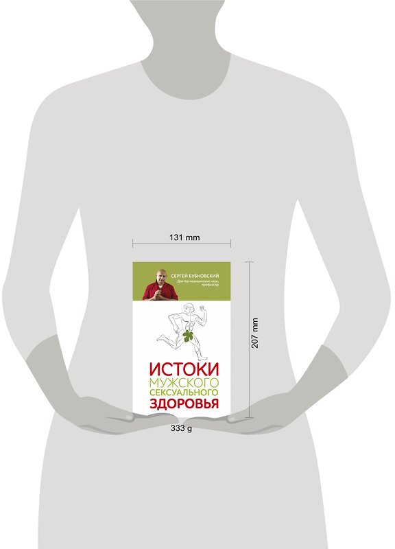 Эксмо Сергей Бубновский "Истоки мужского сексуального здоровья" 349447 978-5-04-113760-1 