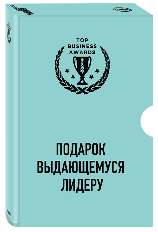 Эксмо "Комплект из 3 книг. Подарок выдающемуся лидеру" 349516 978-5-04-120817-2 