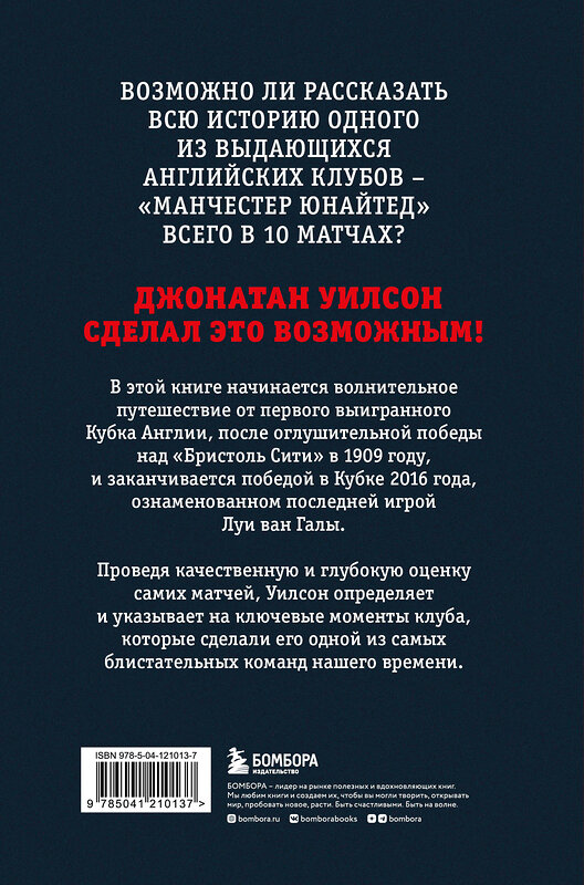 Эксмо Джонатан Уилсон "Анатомия «Манчестер Юнайтед»: захватывающая история одного из самых успешных английский клубов в 10 знаковых матчах" 349581 978-5-04-121013-7 