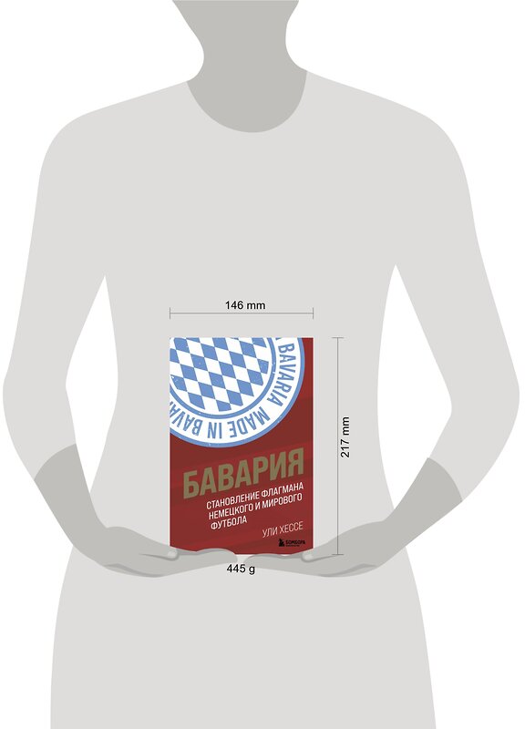 Эксмо Ули Хессе "Бавария. Становление флагмана немецкого и мирового футбола" 349584 978-5-04-121022-9 