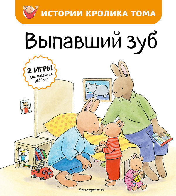 Эксмо Элизабет де Ламбилли "Выпавший зуб (ил. М.-А. Бавин) (#6)" 349643 978-5-04-121218-6 