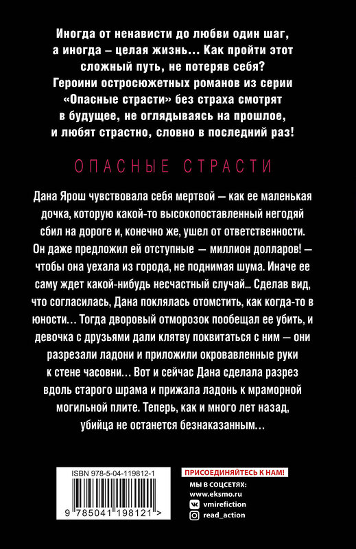 Эксмо Алла Полянская "Одна минута и вся жизнь" 349723 978-5-04-119812-1 