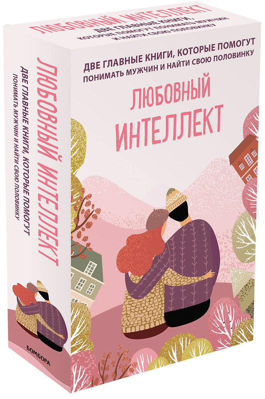 Эксмо Денисенко Олег,Фишер Хелен "Комплект из 2-х книг. Любовный интеллект. Две главные книги, которые помогут понимать мужчин и найти свою половинку" 349726 978-5-04-121375-6 