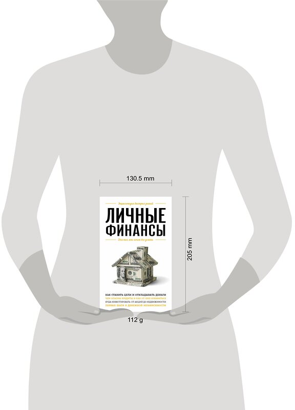 Эксмо В. С. Ильина "Личные финансы. Для тех, кто хочет все успеть" 349822 978-5-04-122000-6 