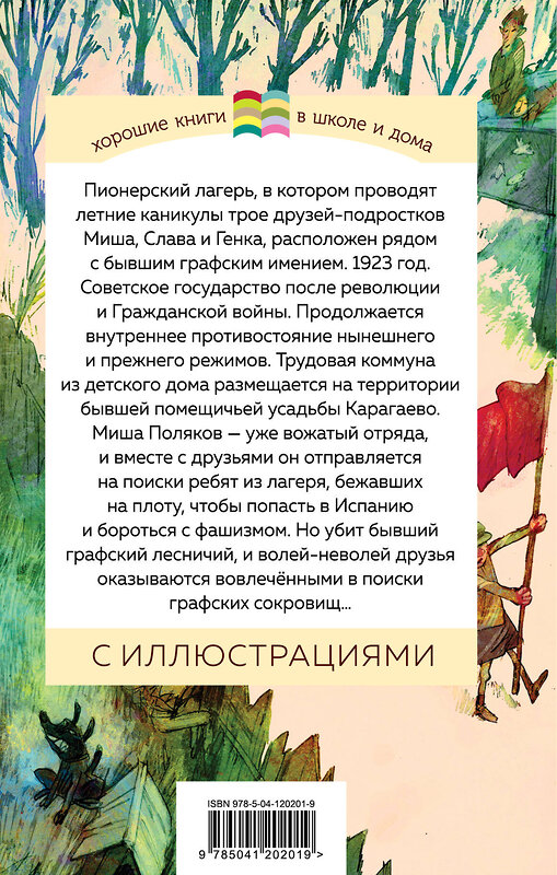 Эксмо Анатолий Рыбаков "Бронзовая птица (с иллюстрациями)" 349889 978-5-04-120201-9 