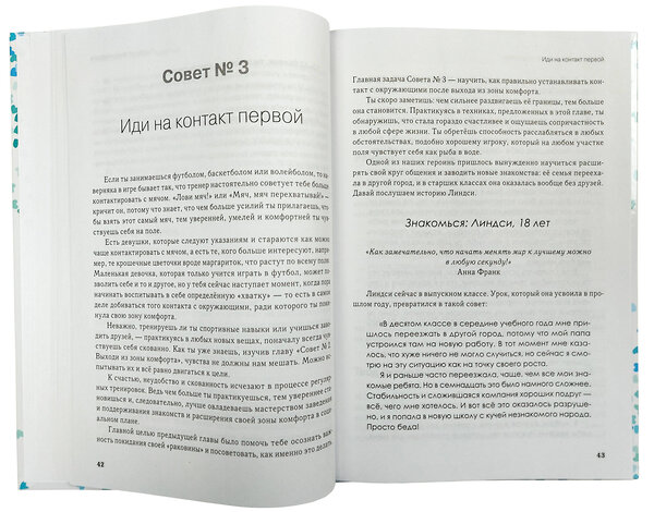 Эксмо Люси Хеммен "10 советов для девочек-подростков. Как повысить самооценку, добиться успеха в общении и завести настоящих друзей" 349970 978-5-04-121792-1 