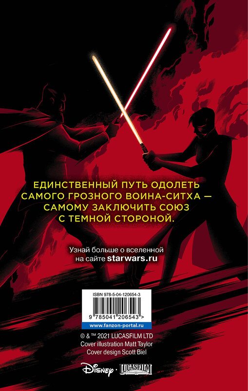 Эксмо Кристи Голден "Звёздные войны: Ученик тьмы" 349985 978-5-04-120654-3 