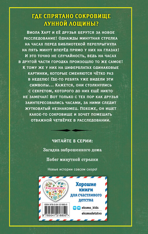 Эксмо Дэн Поблоки "Побег минутной стрелки (выпуск 2)" 350018 978-5-04-121885-0 