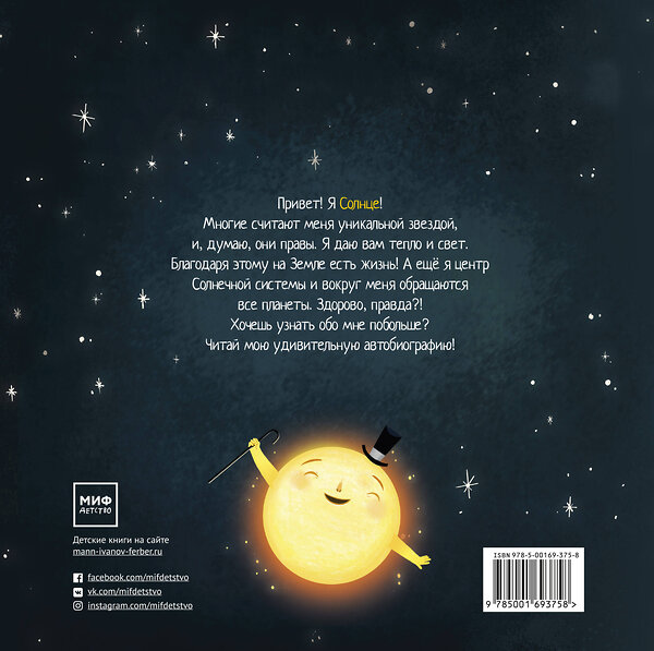 Эксмо Стейси Маканулти, художник Стив Льюис "Солнце! Одна звезда на миллиард" 350139 978-5-00169-375-8 