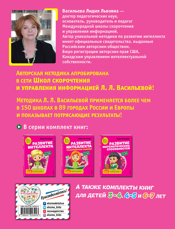 Эксмо Лидия Васильева "Развитие математических способностей: для детей 5-6 лет" 350210 978-5-04-122324-3 