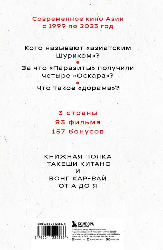 Эксмо Татьяна Богатырёва "КИНЕМАТОГРАФ АЗИИ: Китай, Япония и Южная Корея" 350343 978-5-04-122589-6 