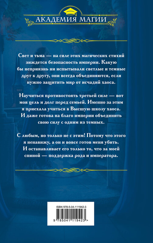 Эксмо Анна Одувалова "Высшая школа хаоса" 350372 978-5-04-111942-3 