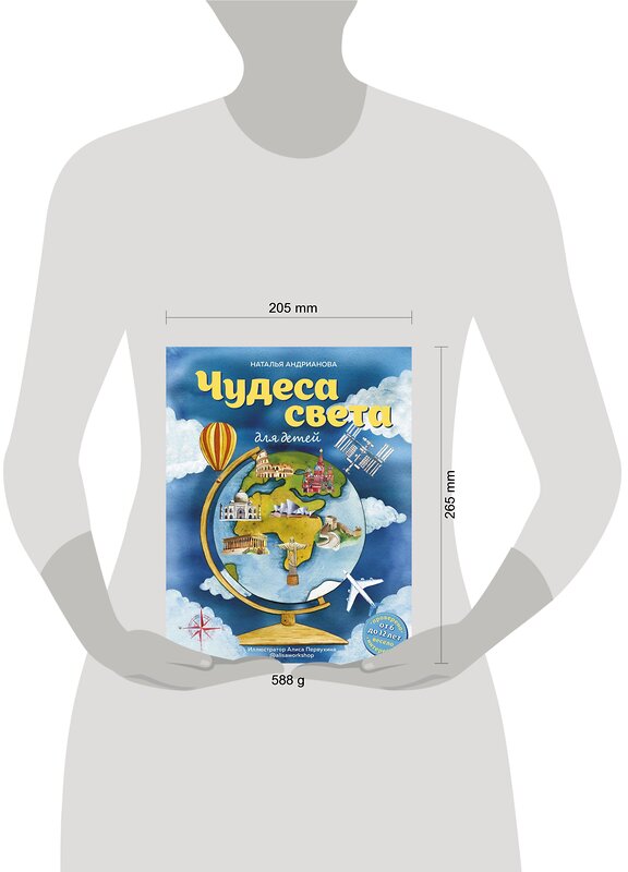 Эксмо Наталья Андрианова "Чудеса света для детей (от 6 до 12 лет)" 350467 978-5-04-122901-6 