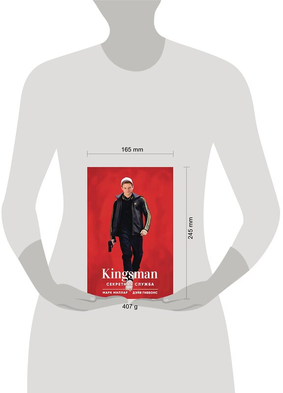 Эксмо Марк Миллар "Kingsman. Секретная служба" 350521 978-5-04-116450-8 