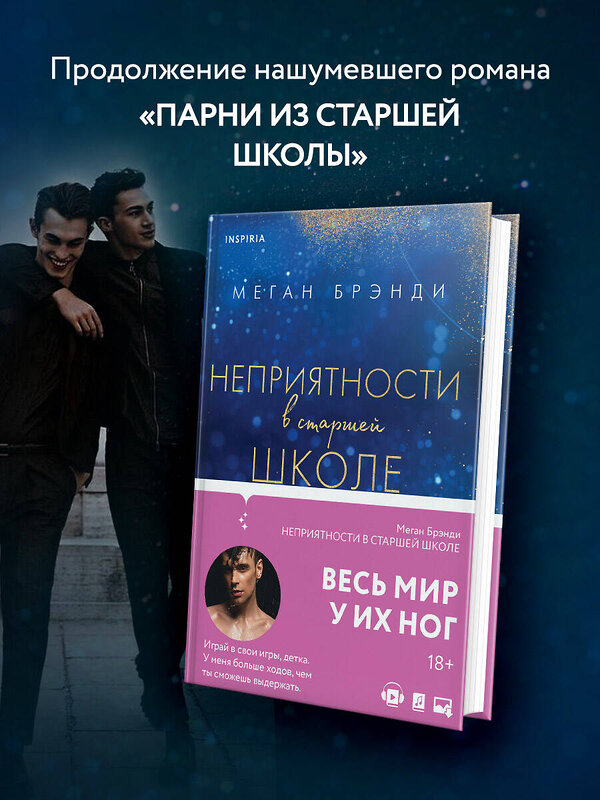 Эксмо Меган Брэнди "Неприятности в старшей школе" 350548 978-5-04-122129-4 