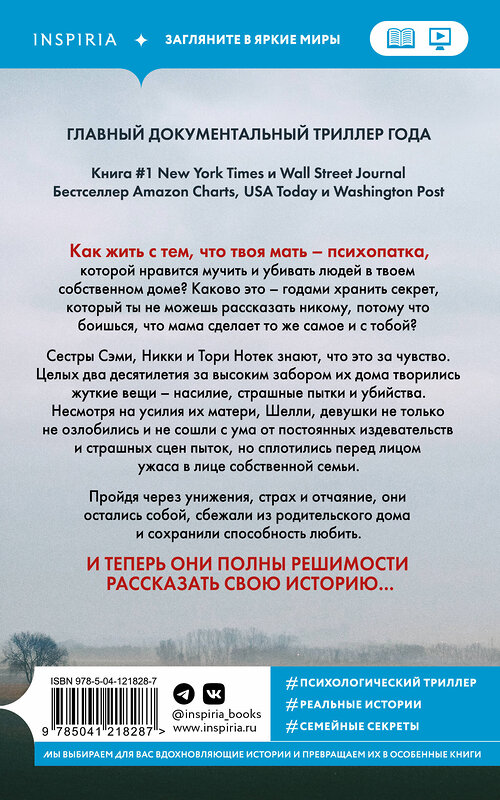 Эксмо Грегг Олсен "Не говори никому. Реальная история сестер, выросших с матерью-убийцей" 350556 978-5-04-121828-7 