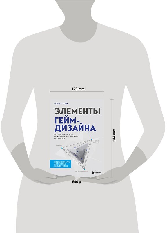 Эксмо Роберт Зубек "Элементы гейм-дизайна. Как создавать игры, от которых невозможно оторваться" 350623 978-5-04-123200-9 