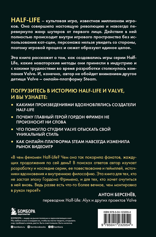 Эксмо Ян Франсуа "Half-Life. Как Valve создала культовый шутер от первого лица" 350625 978-5-04-123205-4 
