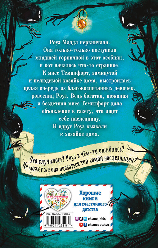 Эксмо Имоджен Уайт "Янтарный амулет, или Первое правило детектива (#1)" 350627 978-5-04-123218-4 