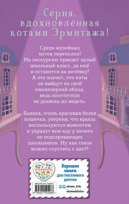 Эксмо Холли Вебб "Ночёвка с грабителями (выпуск 1)" 350803 978-5-04-154508-6 