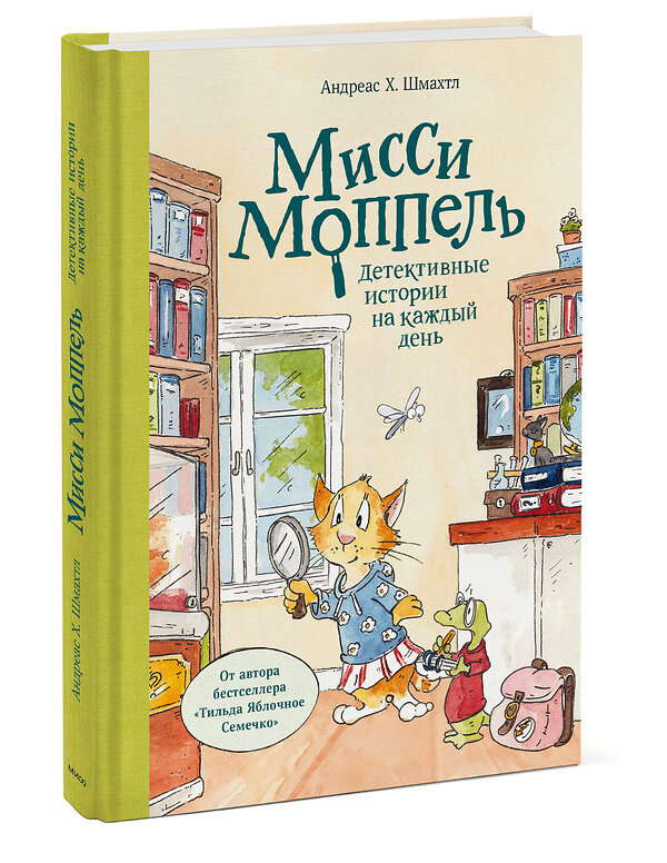 Эксмо Андреас Х. Шмахтл "Мисси Моппель. Детективные истории на каждый день" 350969 978-5-00195-381-4 