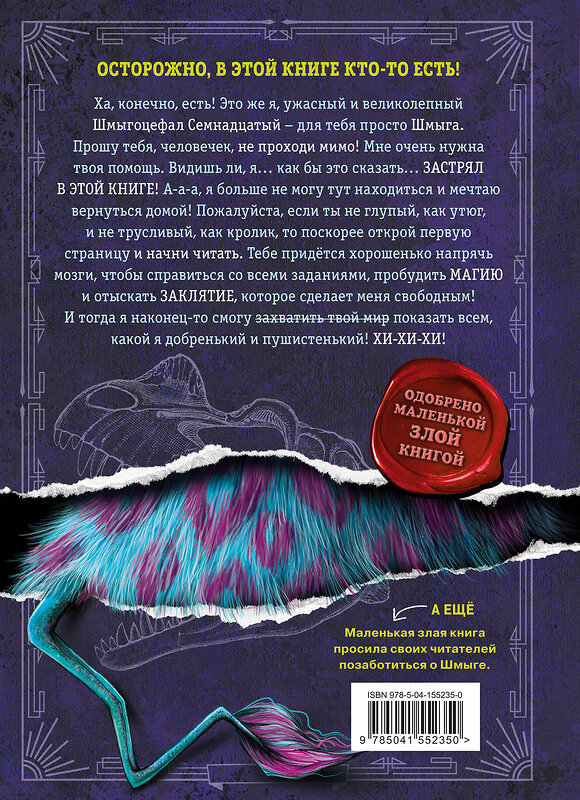 Эксмо Йенс Шумахер "Выпусти меня отсюда! Книга с подвохом (выпуск 1)" 351037 978-5-04-155235-0 