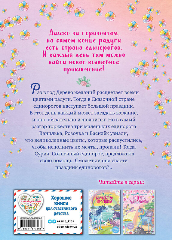 Эксмо Анна Блюм "Мечты единорогов (выпуск 3)" 351098 978-5-04-157756-8 