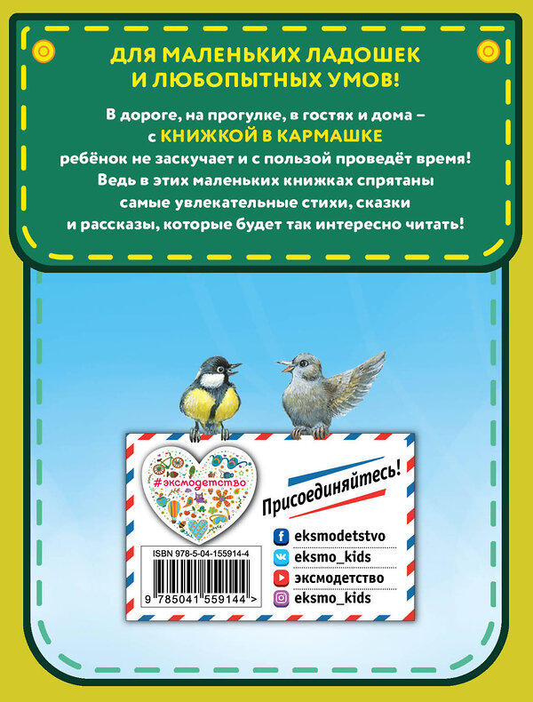 Эксмо Виталий Бианки "Синичкин календарь (ил. М. Белоусовой)" 351233 978-5-04-155914-4 