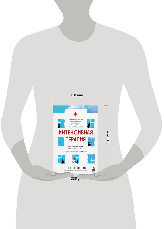 Эксмо Гэвин Фрэнсис "Интенсивная терапия. Истории о врачах, пациентах и о том, как их изменила пандемия" 351274 978-5-04-166445-9 