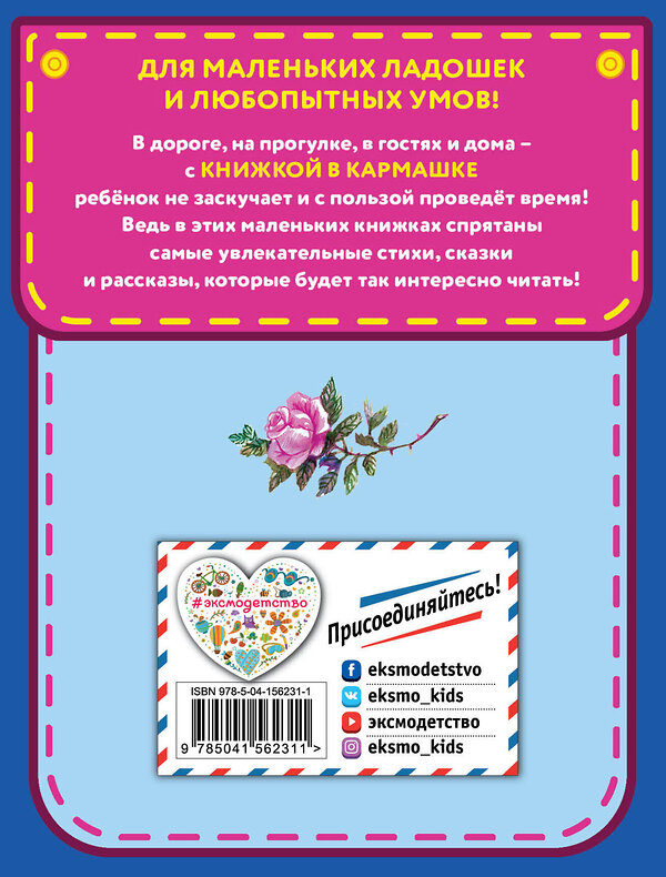 Эксмо Шарль Перро "Золушка и другие сказки (ил. А. Власовой)" 351339 978-5-04-156231-1 