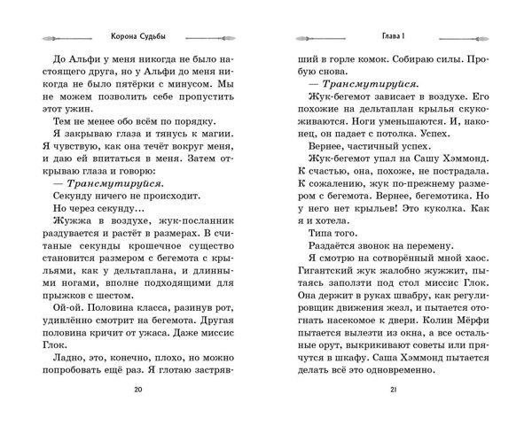 Эксмо Деннис Найт, Кристи Бёрн "Корона Судьбы (#2)" 351367 978-5-04-156334-9 