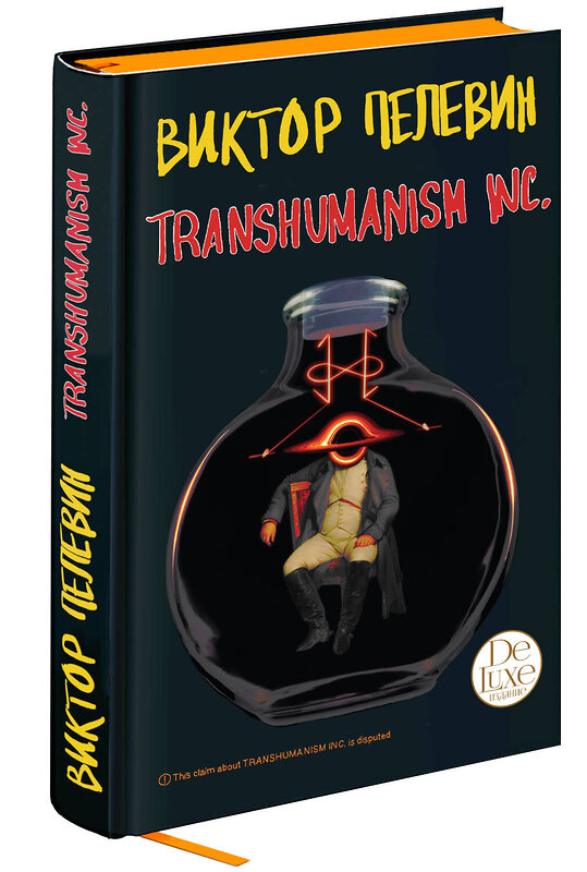 Эксмо Виктор Пелевин "Transhumanism inc. Подарочное издание" 351458 978-5-04-155806-2 