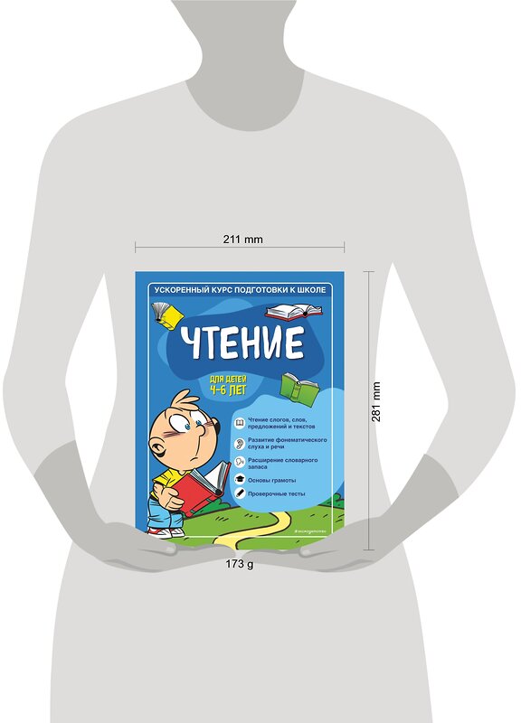 Эксмо С. А. Тимофеева, С. В. Игнатова "Чтение: для детей 4-6 лет" 351460 978-5-04-156561-9 