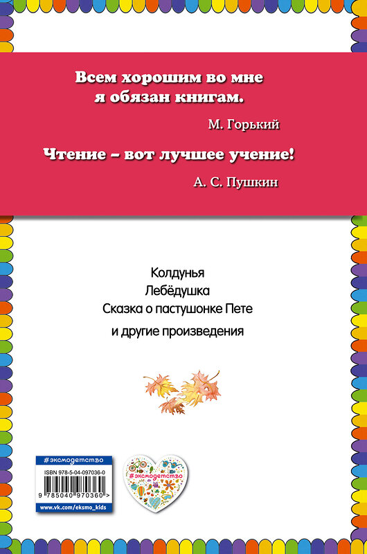 Эксмо Сергей Есенин "Бабушкины сказки (ил. В. Канивца)_" 351593 978-5-04-097036-0 